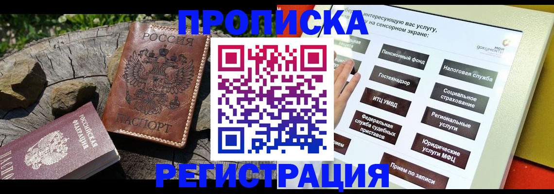 прописка законно в Анжеро-Судженске